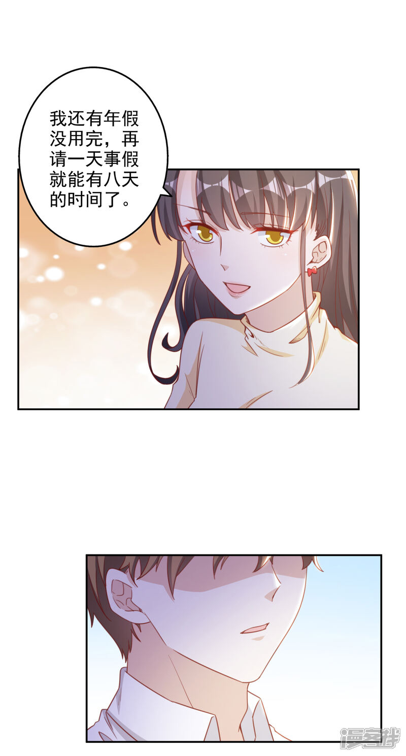 【宠爱难逃:偏执顾少高冷妻】漫画-（第2季第3话）章节漫画下拉式图片-19.jpg