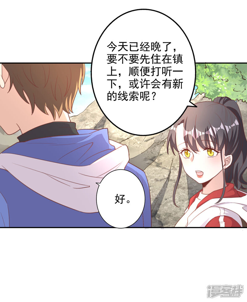 【宠爱难逃:偏执顾少高冷妻】漫画-（第2季第3话）章节漫画下拉式图片-25.jpg