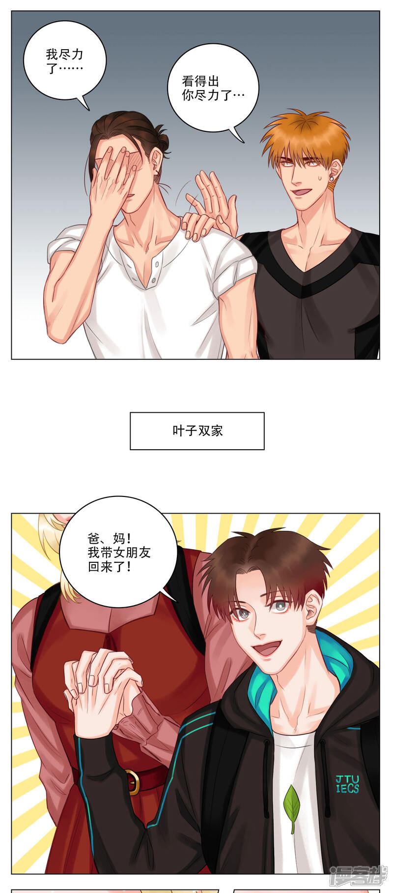 【男生宿舍303】漫画-（第50话 见家长）章节漫画下拉式图片-第4张图片