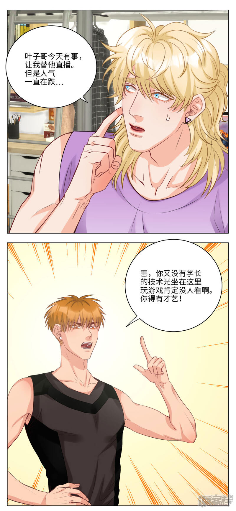 【男生宿舍303】漫画-（第51话 小巴代理直播主）章节漫画下拉式图片-第2张图片