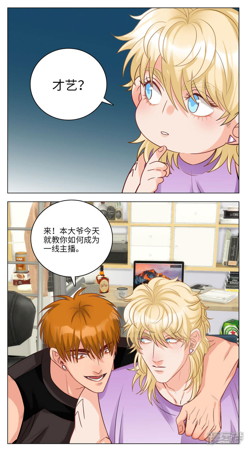 【男生宿舍303】漫画-（第51话 小巴代理直播主）章节漫画下拉式图片-第3张图片