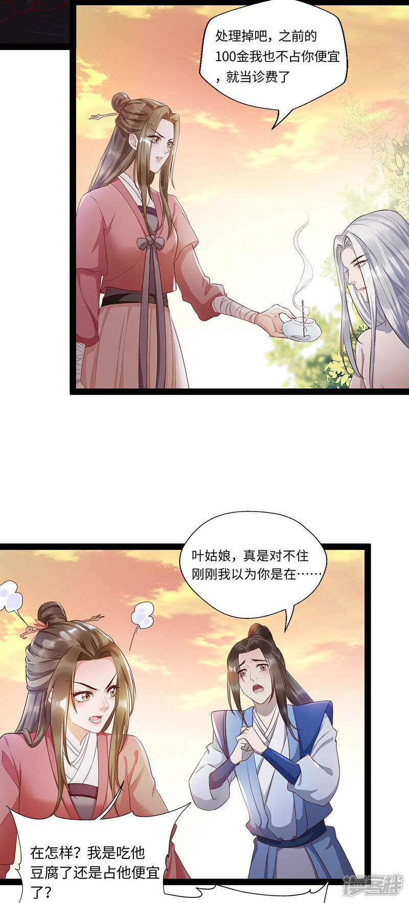 【我的娘亲不好惹】漫画-（第7话 饥不择食的叶灵汐）章节漫画下拉式图片-第21张图片