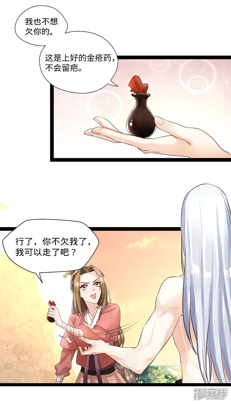 【我的娘亲不好惹】漫画-（第7话 饥不择食的叶灵汐）章节漫画下拉式图片-第23张图片