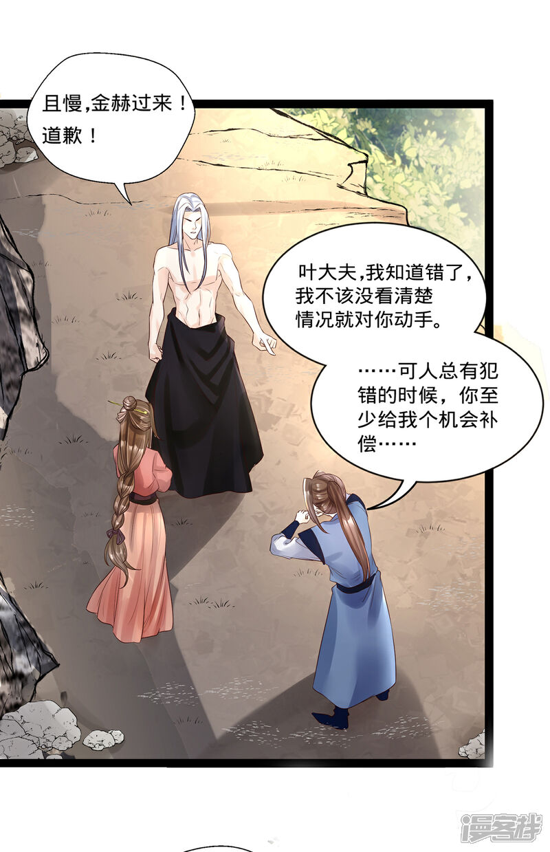 【我的娘亲不好惹】漫画-（第7话 饥不择食的叶灵汐）章节漫画下拉式图片-第24张图片
