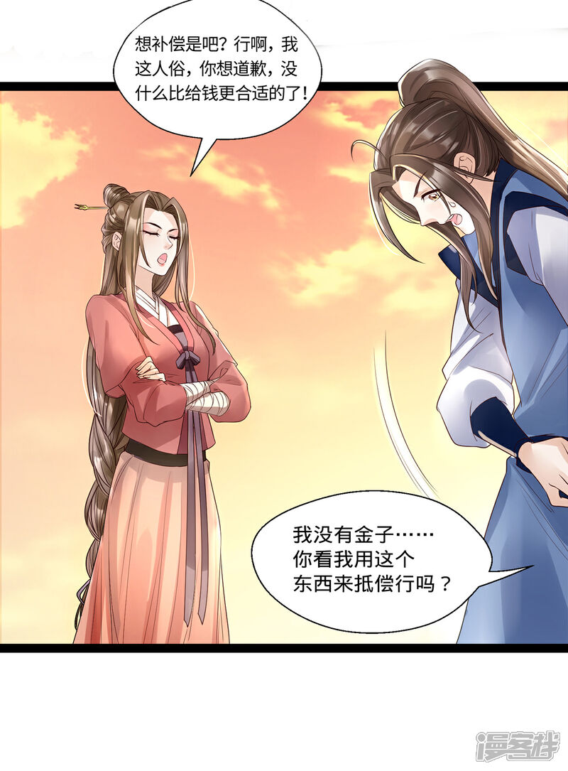 【我的娘亲不好惹】漫画-（第7话 饥不择食的叶灵汐）章节漫画下拉式图片-第25张图片