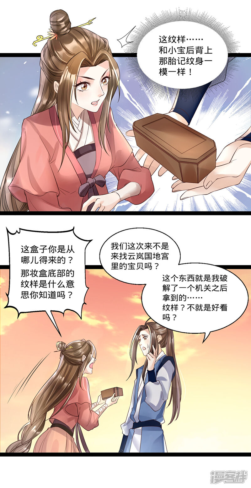 【我的娘亲不好惹】漫画-（第7话 饥不择食的叶灵汐）章节漫画下拉式图片-第26张图片