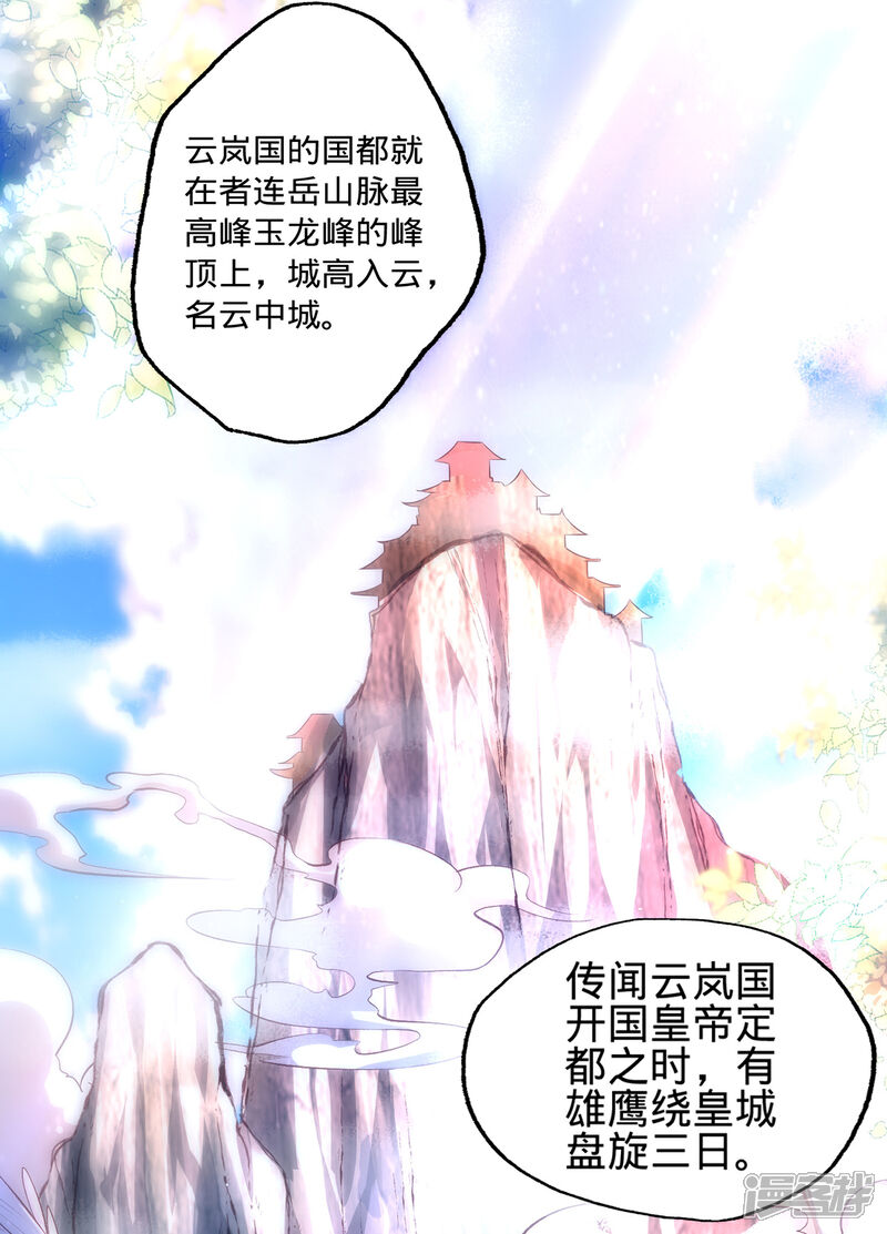 【我的娘亲不好惹】漫画-（第7话 饥不择食的叶灵汐）章节漫画下拉式图片-第28张图片