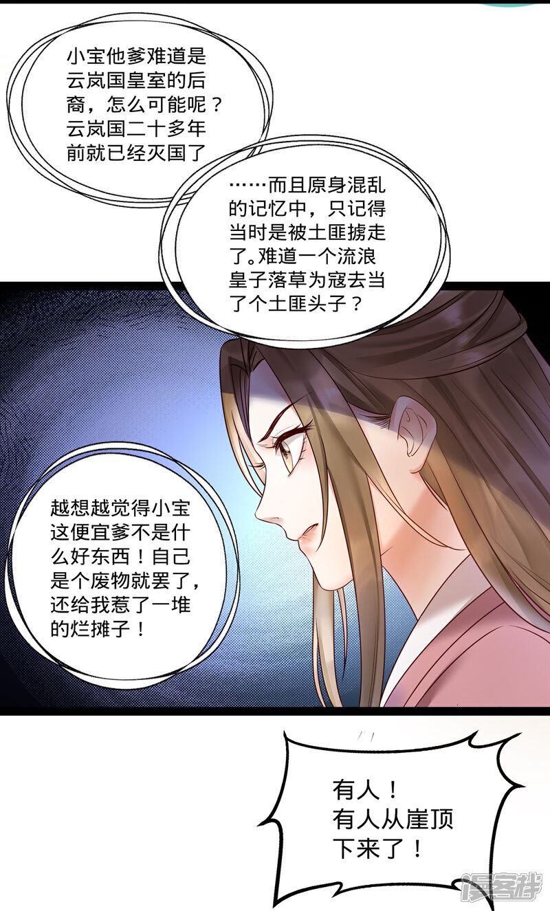 【我的娘亲不好惹】漫画-（第7话 饥不择食的叶灵汐）章节漫画下拉式图片-第30张图片