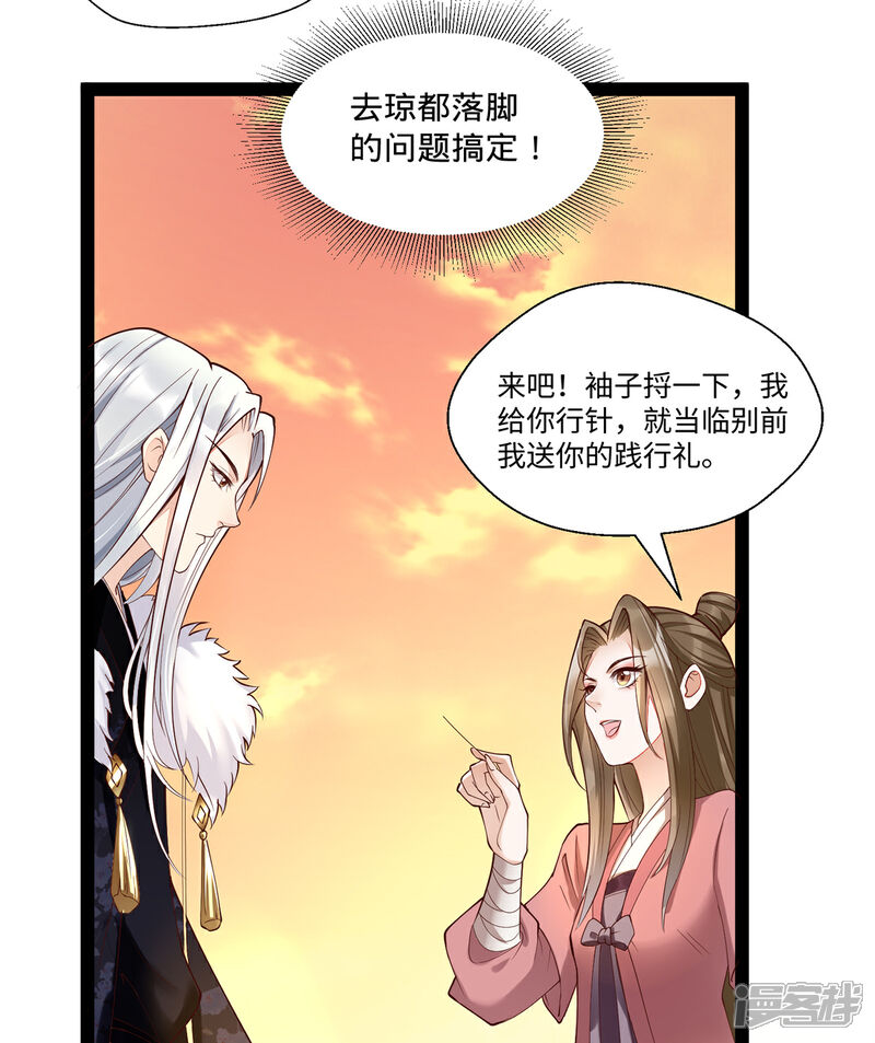 【我的娘亲不好惹】漫画-（第7话 饥不择食的叶灵汐）章节漫画下拉式图片-第36张图片