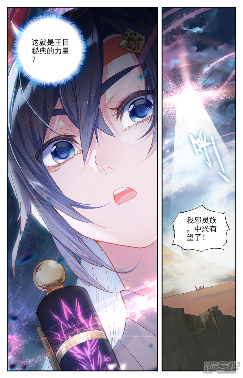 【苍穹榜之圣灵纪】漫画-（第83话下 王目秘典）章节漫画下拉式图片-第5张图片