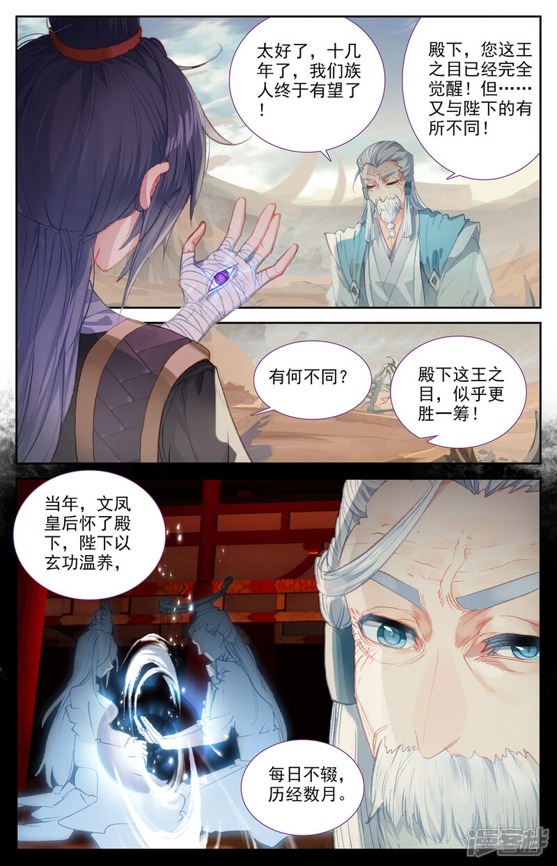 【苍穹榜之圣灵纪】漫画-（第83话下 王目秘典）章节漫画下拉式图片-第6张图片