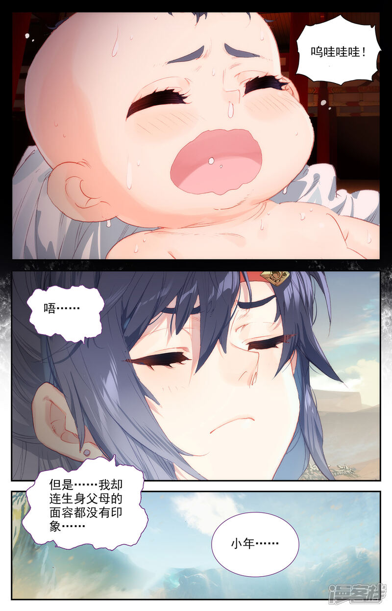 【苍穹榜之圣灵纪】漫画-（第83话下 王目秘典）章节漫画下拉式图片-第8张图片