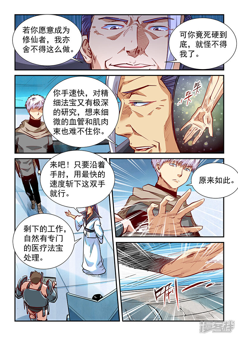 第331话-修真四万年-三福互娱（第5张）