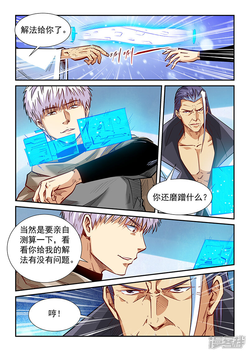 第331话-修真四万年-三福互娱（第11张）