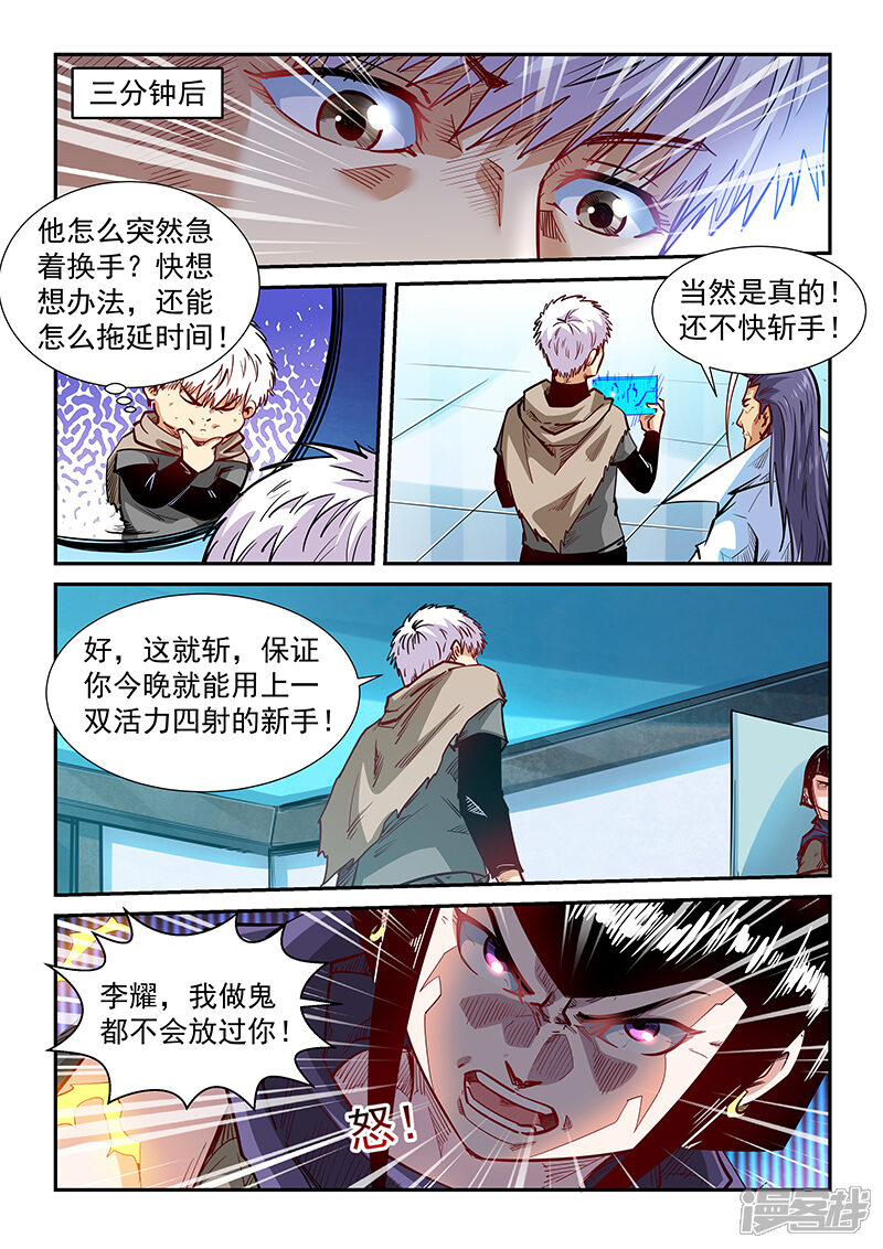 第331话-修真四万年-三福互娱（第12张）