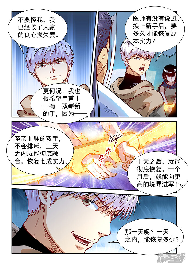 第331话-修真四万年-三福互娱（第13张）