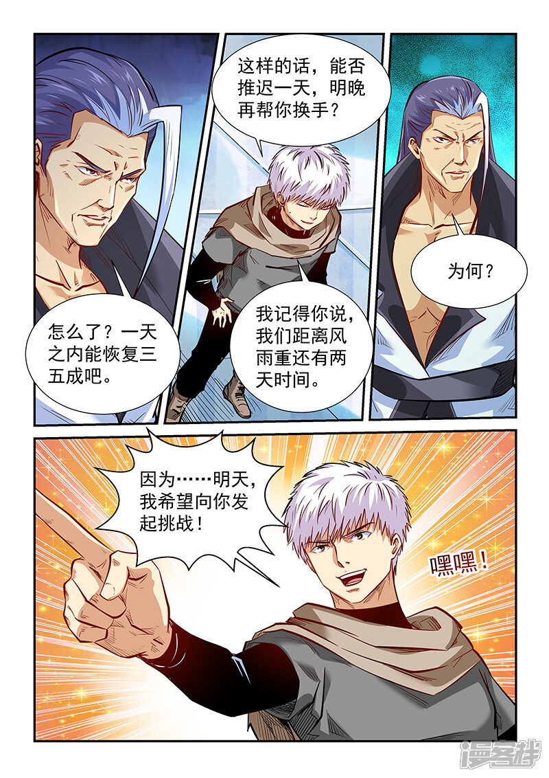 第331话-修真四万年-三福互娱（第14张）