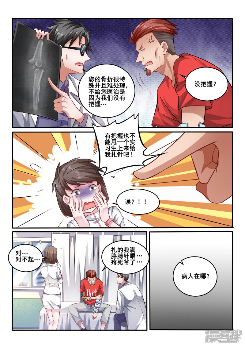 第416话我马上帮你治疗-中华神医-极光动漫（第2张）