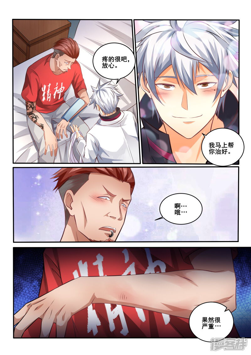 第416话我马上帮你治疗-中华神医-极光动漫（第6张）