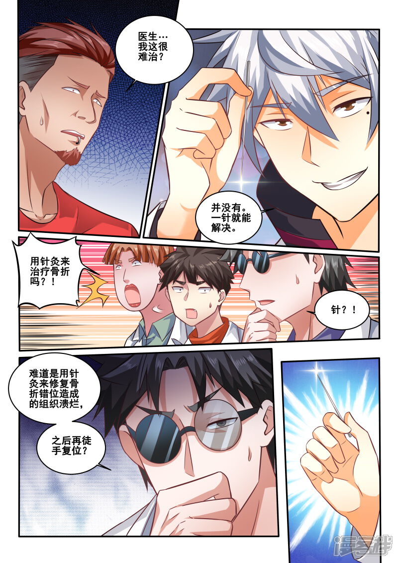 第416话我马上帮你治疗-中华神医-极光动漫（第7张）