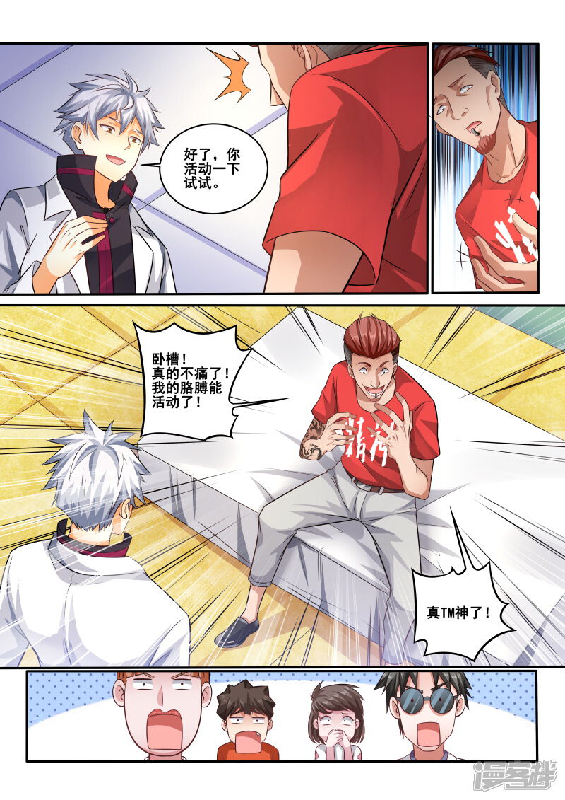 第416话我马上帮你治疗-中华神医-极光动漫（第9张）