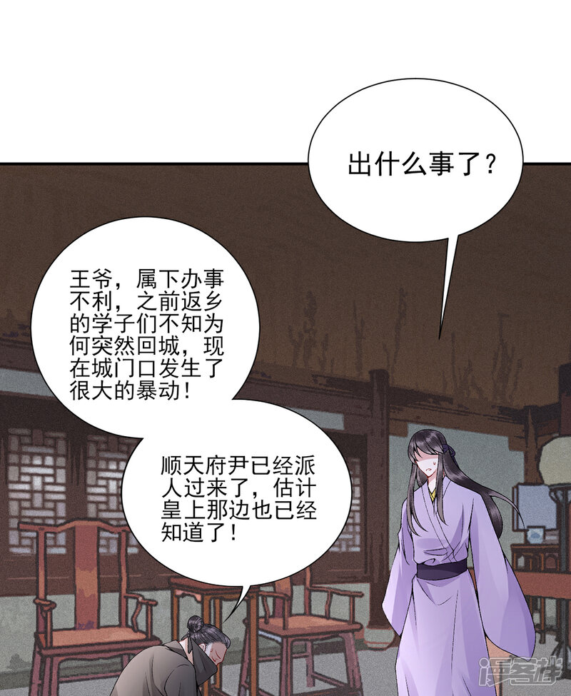 【凰妃九千岁】漫画-（第77话 学子暴动！）章节漫画下拉式图片-第5张图片