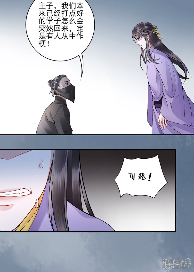 【凰妃九千岁】漫画-（第77话 学子暴动！）章节漫画下拉式图片-第7张图片