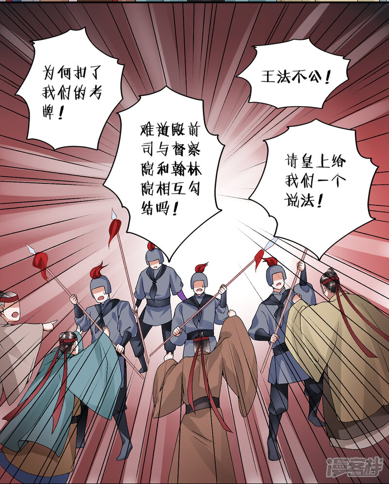 【凰妃九千岁】漫画-（第77话 学子暴动！）章节漫画下拉式图片-第11张图片