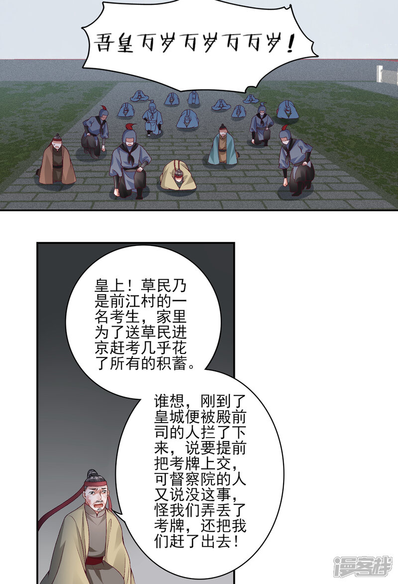 【凰妃九千岁】漫画-（第77话 学子暴动！）章节漫画下拉式图片-第16张图片