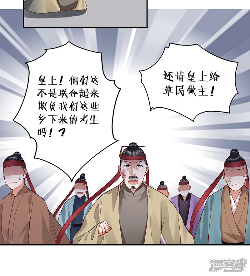 【凰妃九千岁】漫画-（第77话 学子暴动！）章节漫画下拉式图片-第17张图片