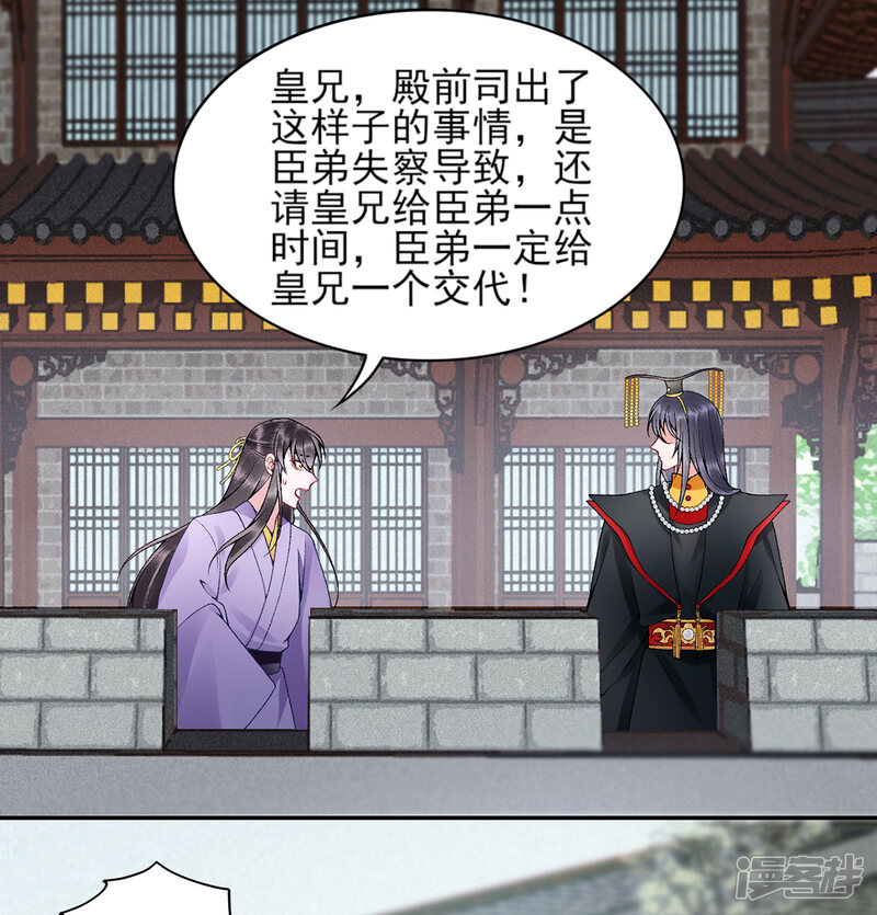 【凰妃九千岁】漫画-（第77话 学子暴动！）章节漫画下拉式图片-第20张图片