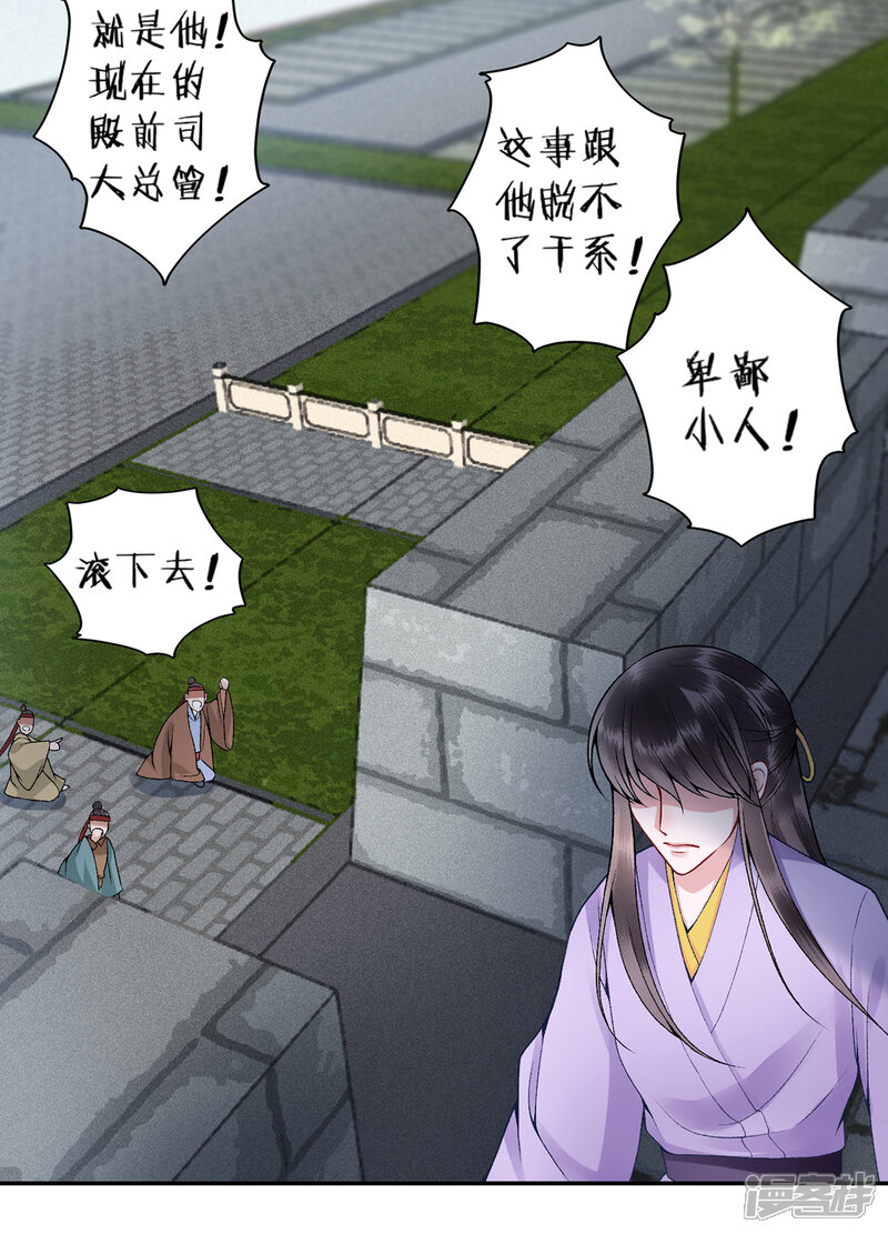 【凰妃九千岁】漫画-（第77话 学子暴动！）章节漫画下拉式图片-第21张图片