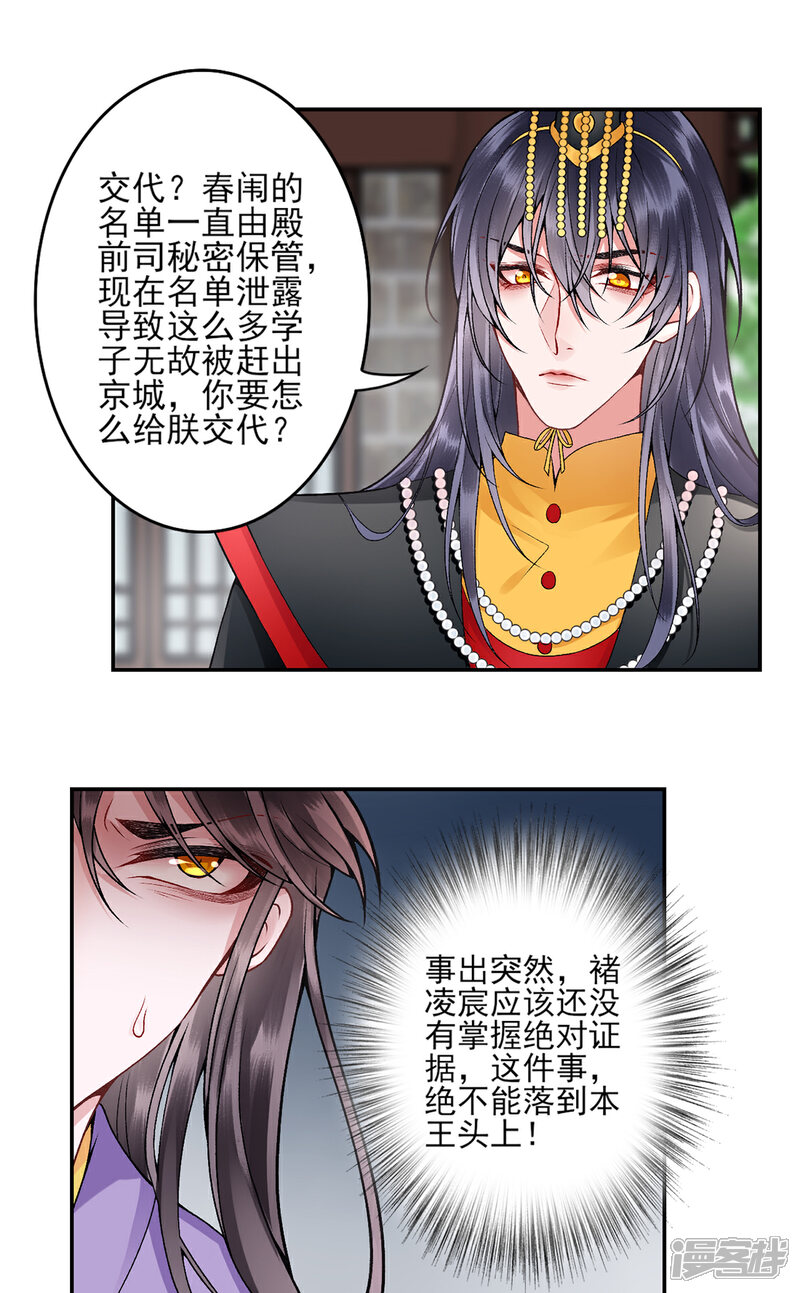 【凰妃九千岁】漫画-（第77话 学子暴动！）章节漫画下拉式图片-第22张图片