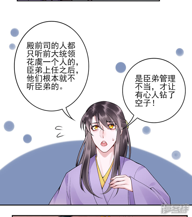 【凰妃九千岁】漫画-（第77话 学子暴动！）章节漫画下拉式图片-第23张图片