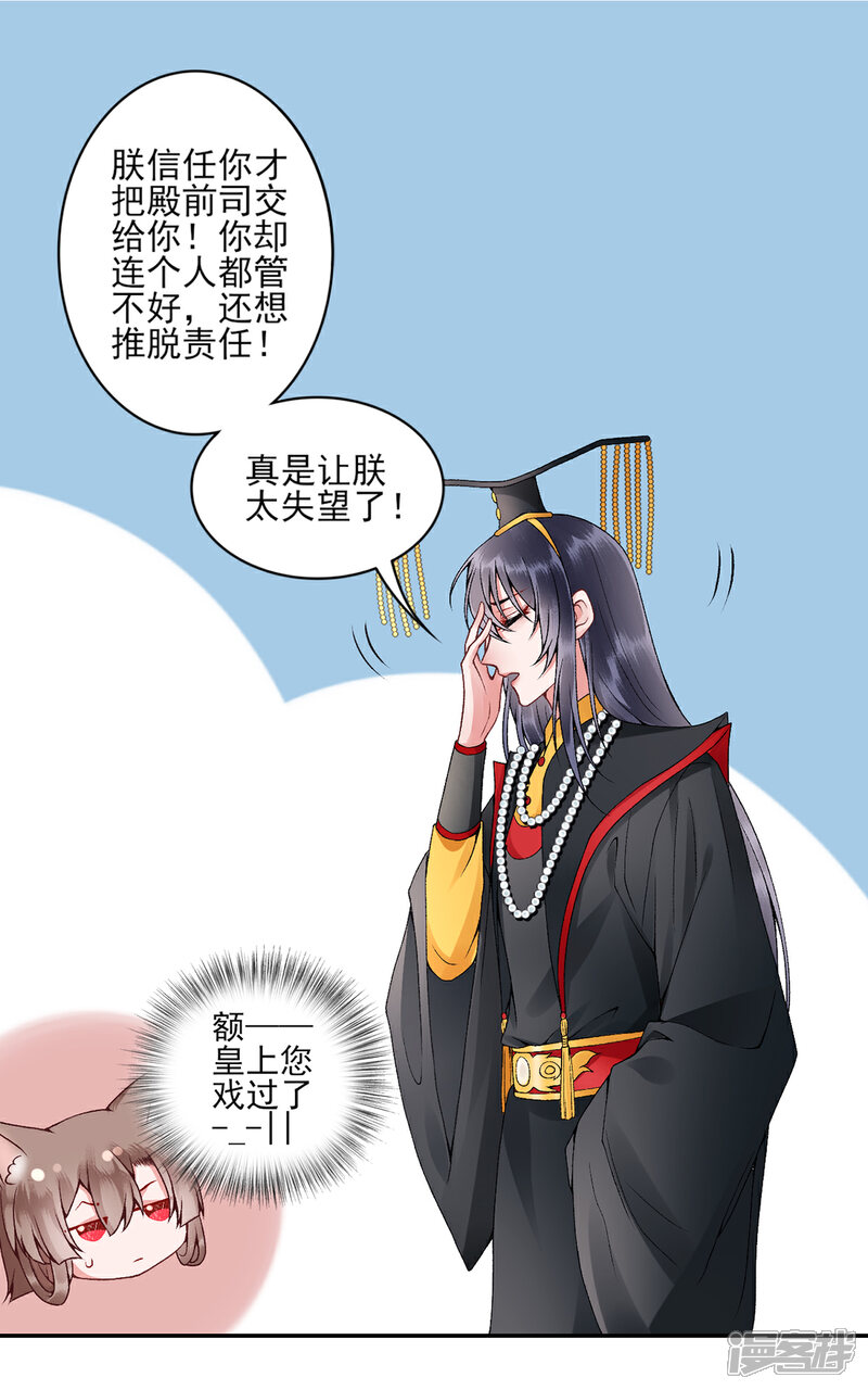 【凰妃九千岁】漫画-（第77话 学子暴动！）章节漫画下拉式图片-第25张图片