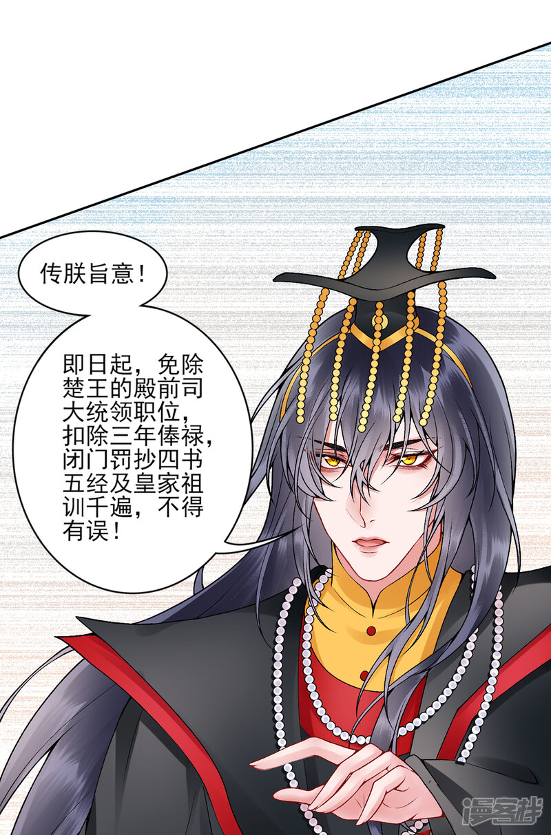 【凰妃九千岁】漫画-（第77话 学子暴动！）章节漫画下拉式图片-第26张图片