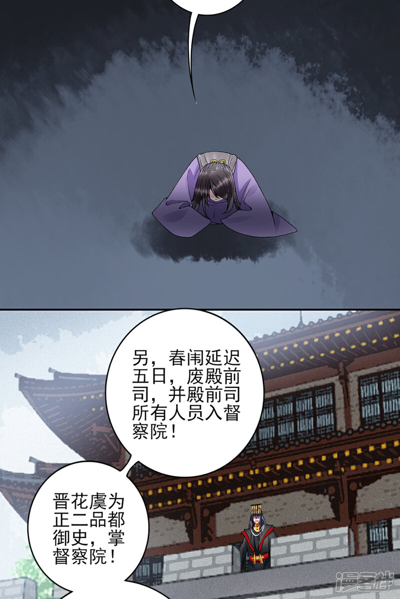 【凰妃九千岁】漫画-（第77话 学子暴动！）章节漫画下拉式图片-第28张图片