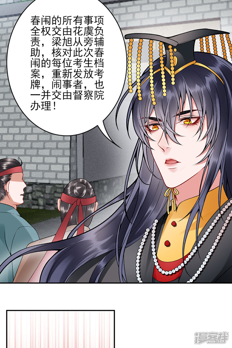 【凰妃九千岁】漫画-（第77话 学子暴动！）章节漫画下拉式图片-第29张图片