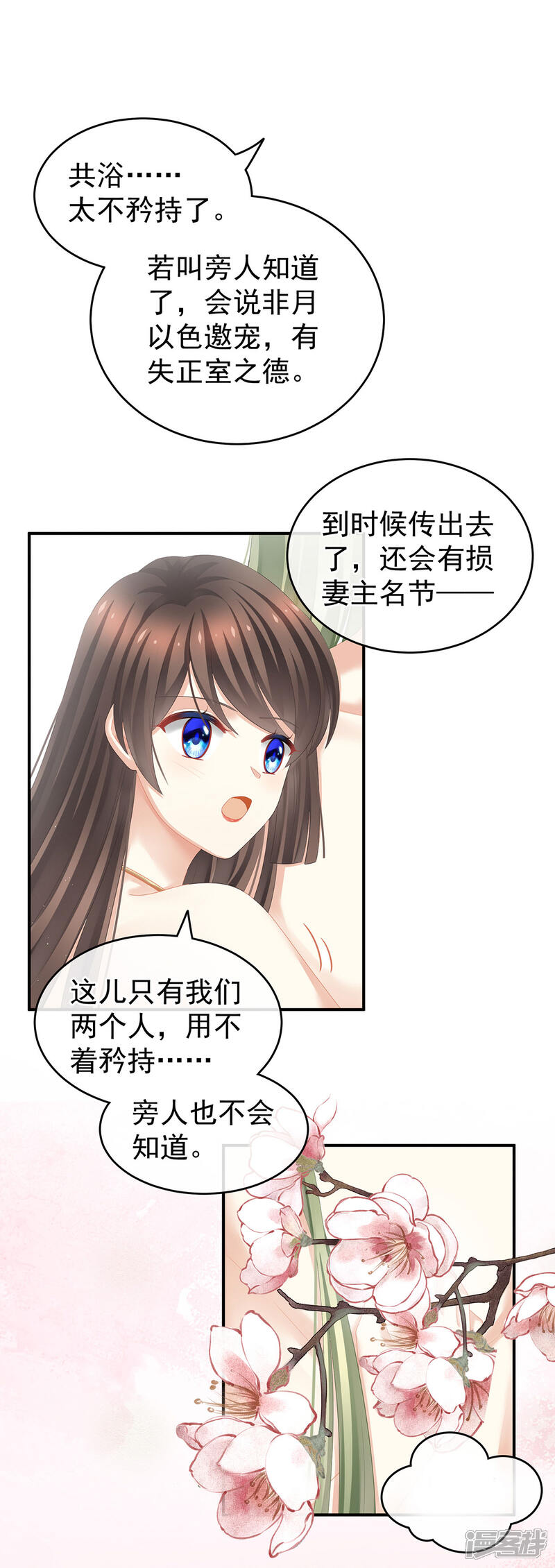 【女帝的后宫】漫画-（第137话 鸳鸯浴）章节漫画下拉式图片-7.jpg