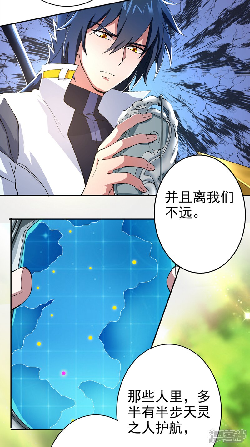 第314话老天爷眷顾的人？-灵剑尊-iCiyuan动漫（第5张）