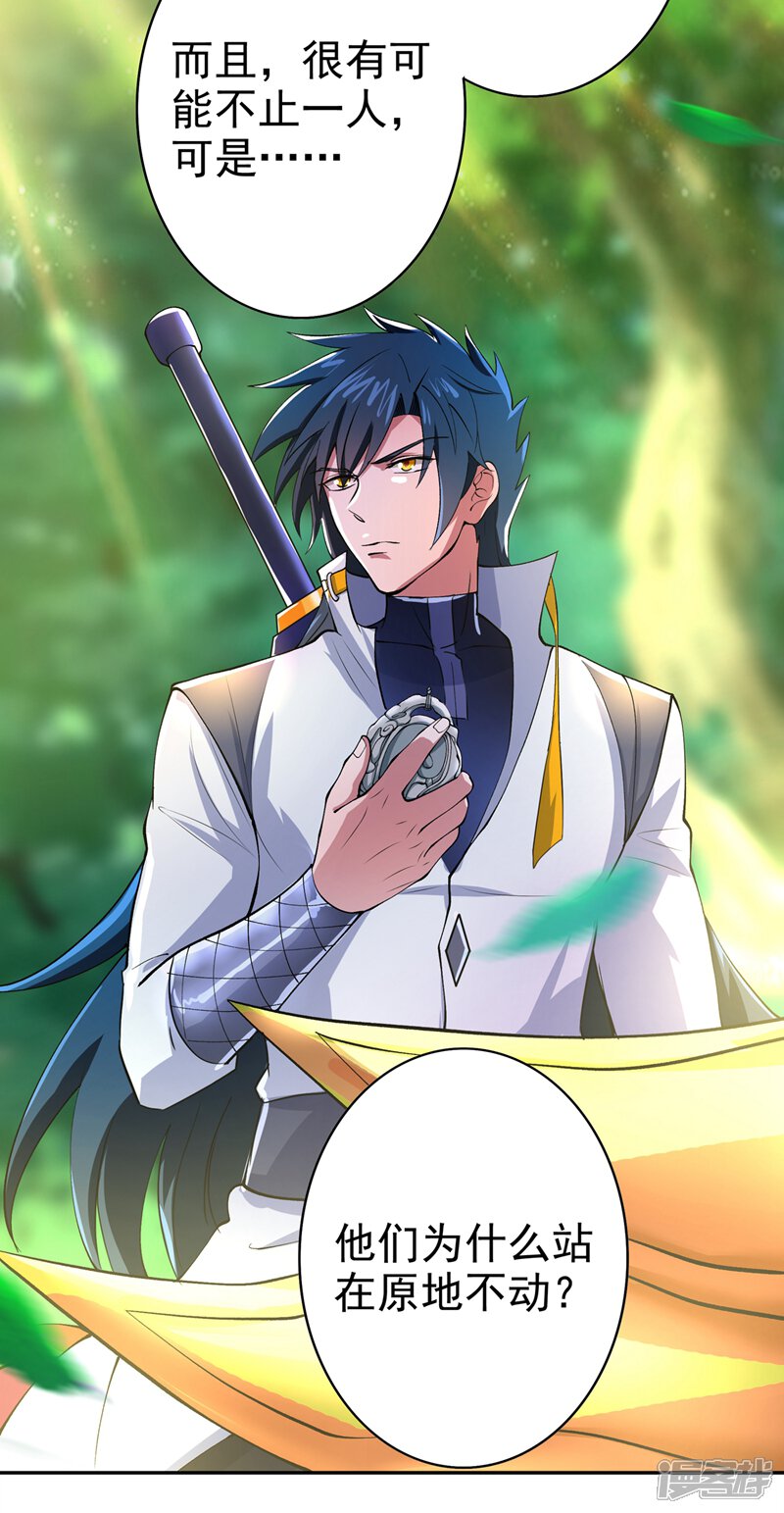 第314话老天爷眷顾的人？-灵剑尊-iCiyuan动漫（第6张）