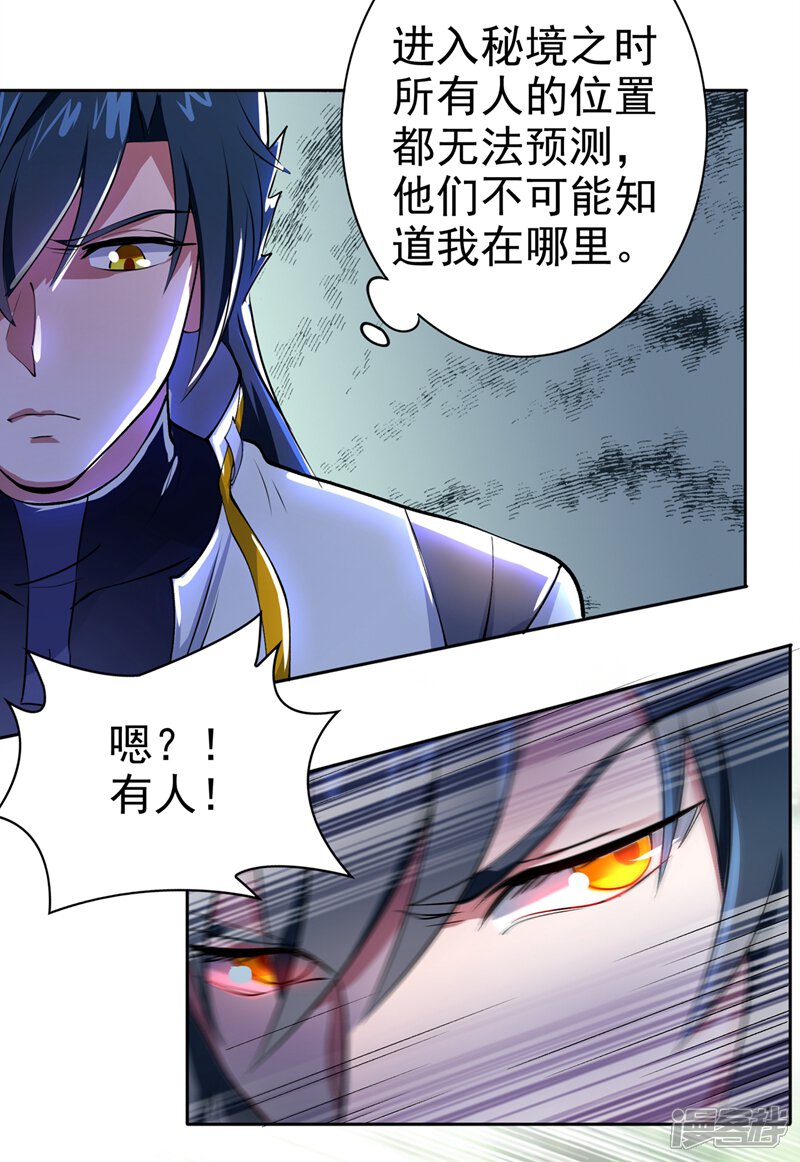 第314话老天爷眷顾的人？-灵剑尊-iCiyuan动漫（第9张）