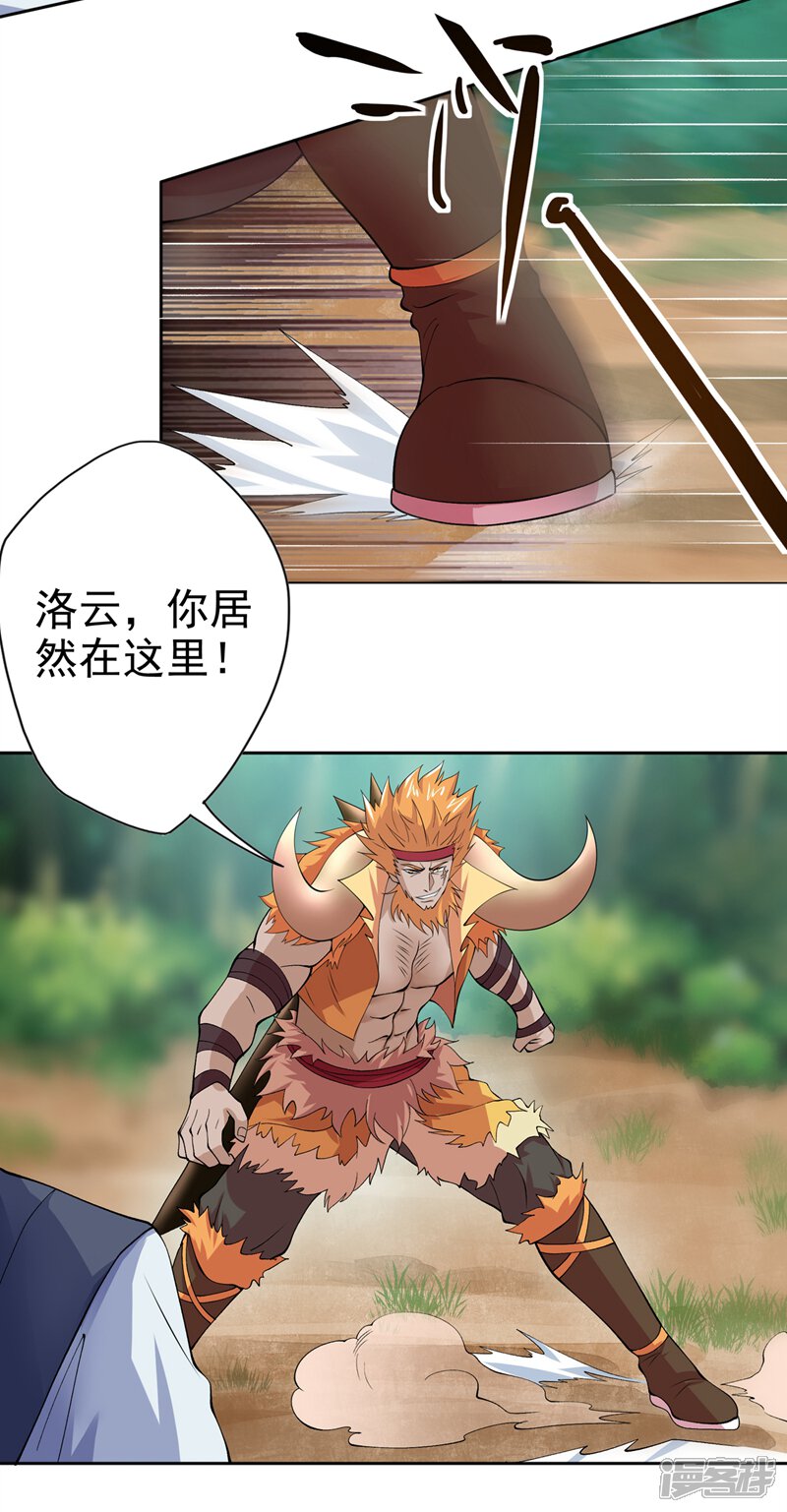 第314话老天爷眷顾的人？-灵剑尊-iCiyuan动漫（第12张）