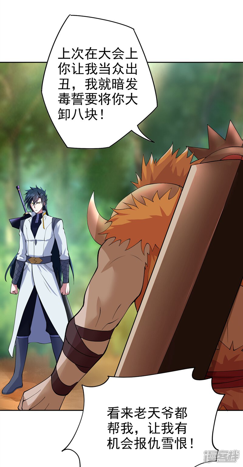 第314话老天爷眷顾的人？-灵剑尊-iCiyuan动漫（第13张）