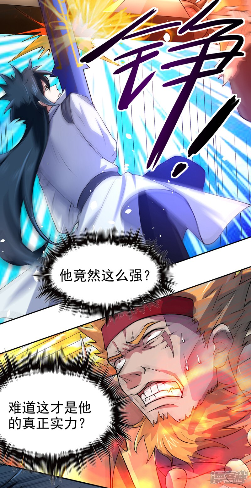 第314话老天爷眷顾的人？-灵剑尊-iCiyuan动漫（第22张）