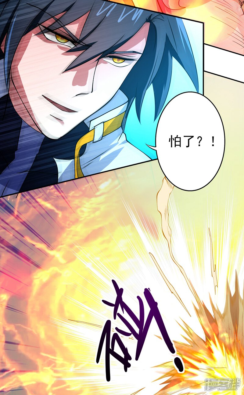 第314话老天爷眷顾的人？-灵剑尊-iCiyuan动漫（第23张）