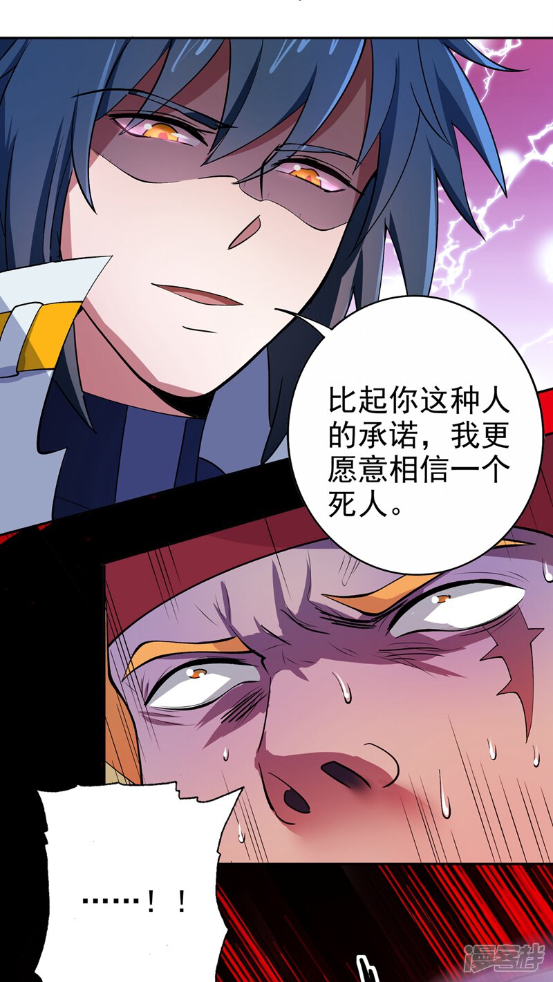 第314话老天爷眷顾的人？-灵剑尊-iCiyuan动漫（第29张）
