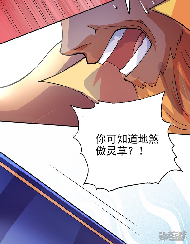 第314话老天爷眷顾的人？-灵剑尊-iCiyuan动漫（第31张）