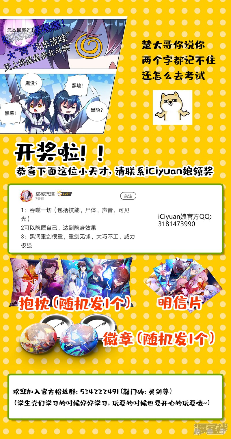 第314话老天爷眷顾的人？-灵剑尊-iCiyuan动漫（第34张）
