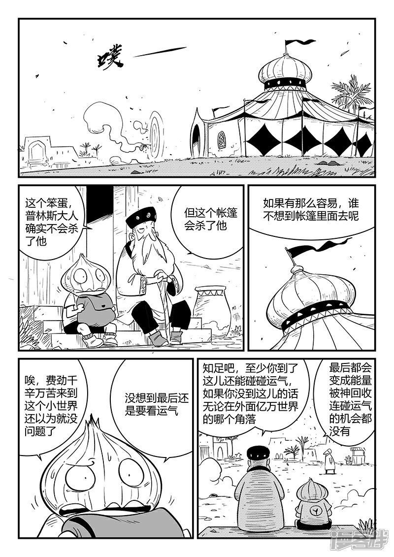 【影子猫】漫画-（第267话 了不起的督天铎）章节漫画下拉式图片-4.jpg